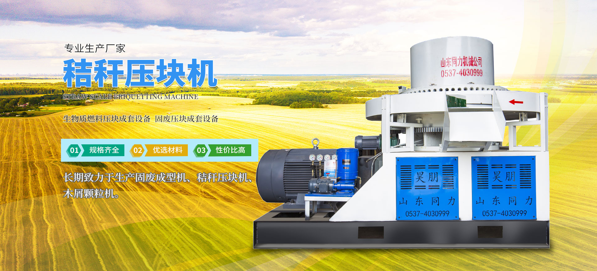 山東魯工萬(wàn)利重工機(jī)械有限公司<br>